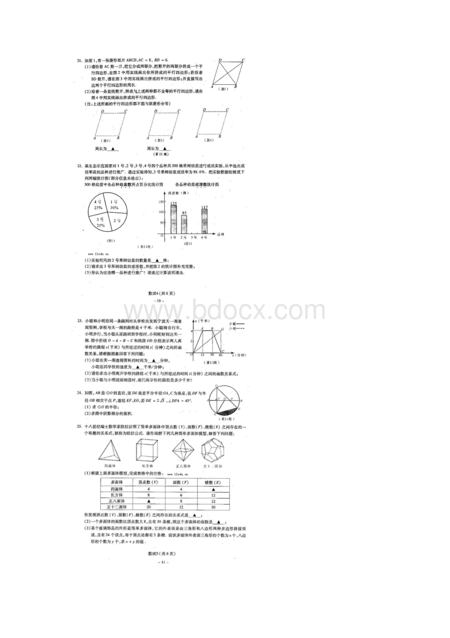 浙江省宁波市中考真题数学Word格式文档下载.docx_第3页