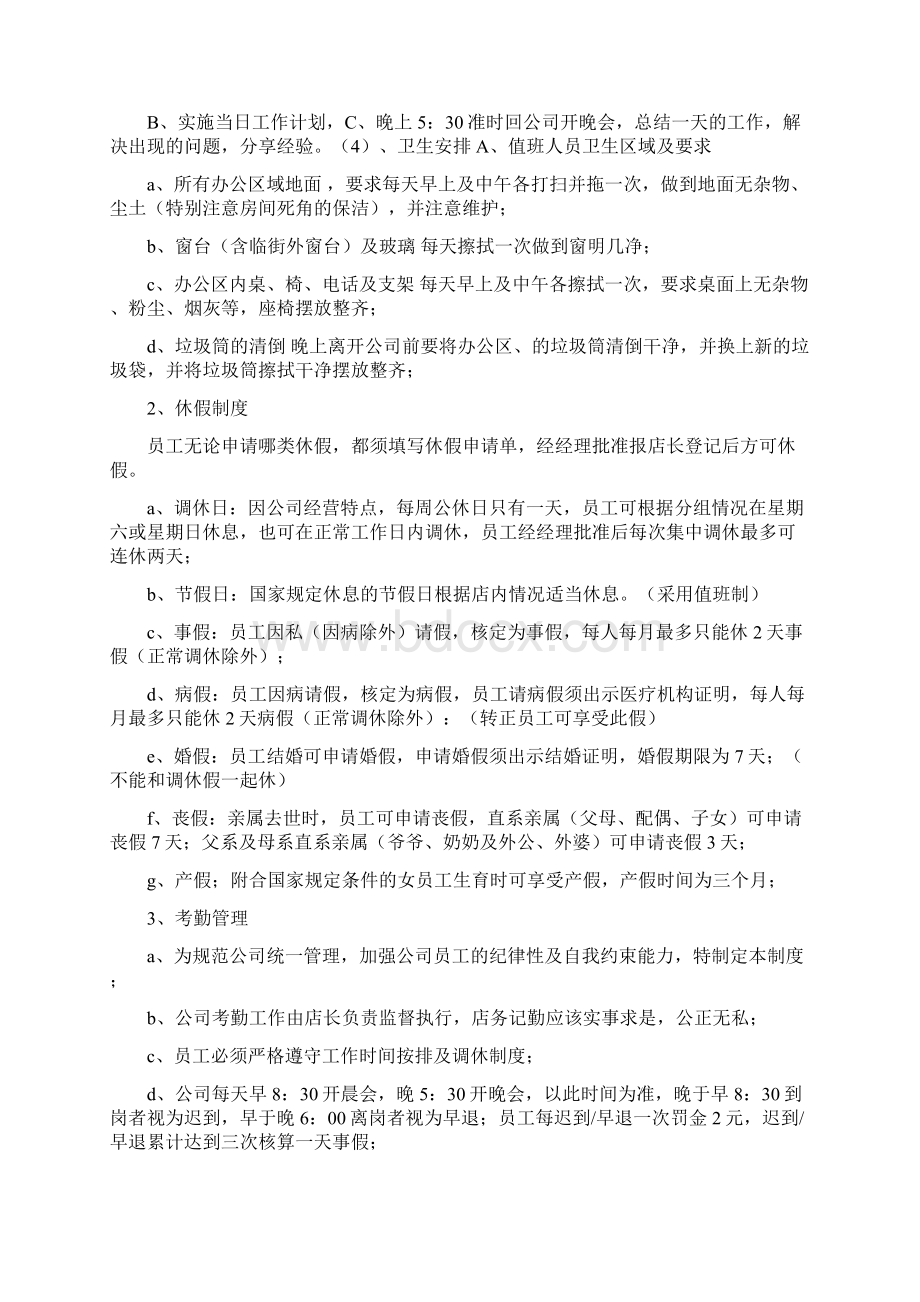 运营手册文档格式.docx_第2页