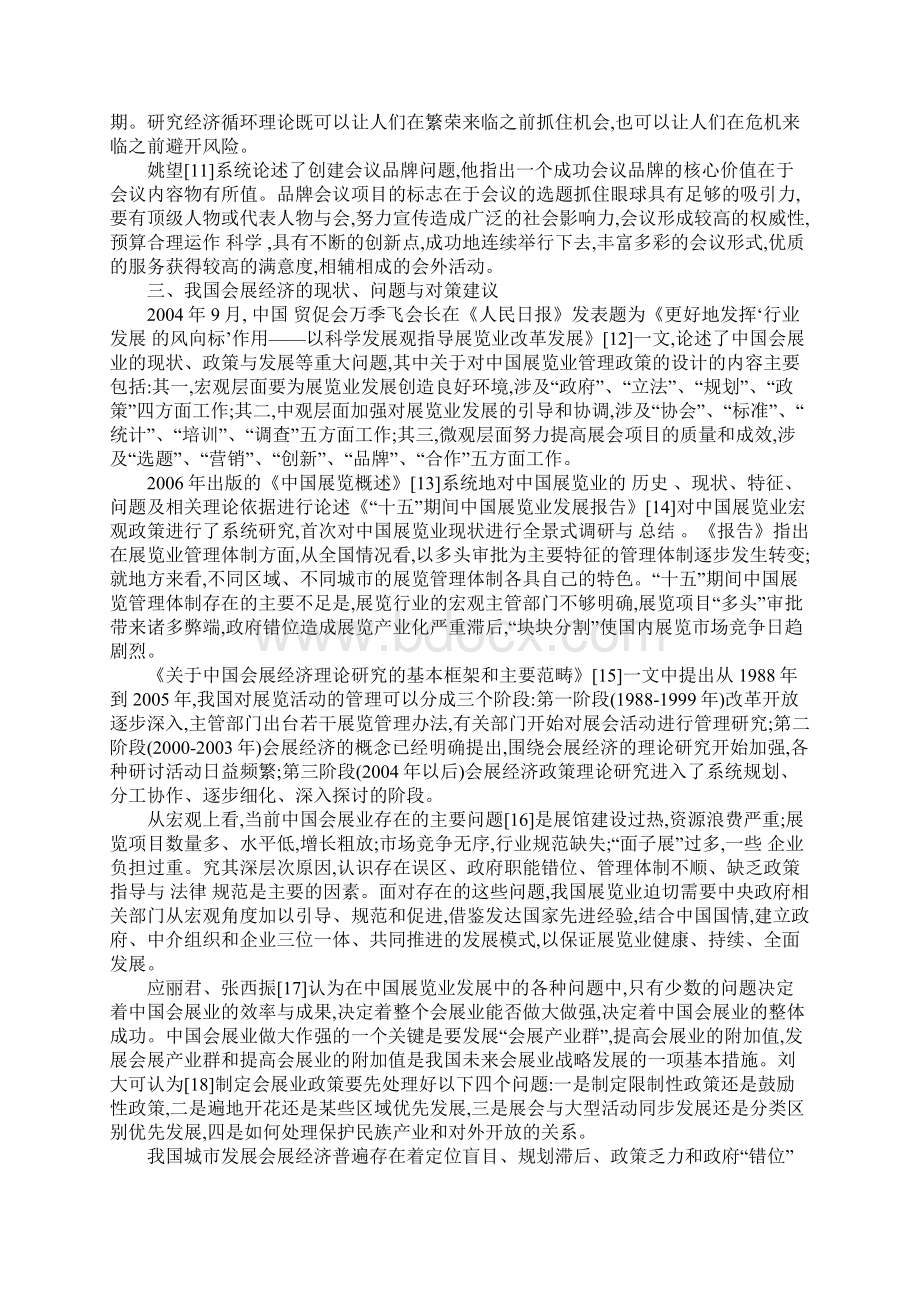 中国会展经济理论观点述评.docx_第3页