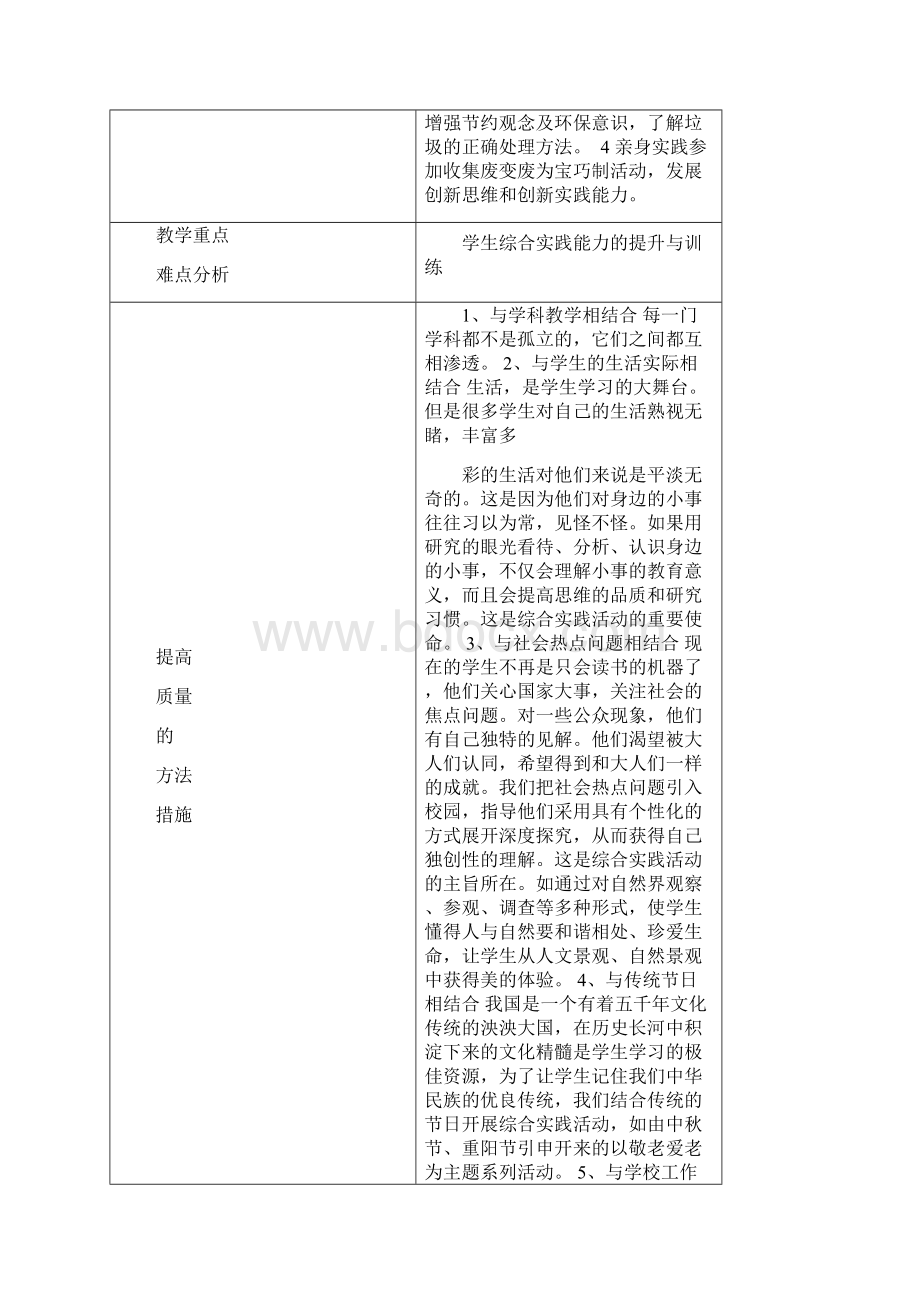 综合实践活动川教版四上Word文档格式.docx_第3页