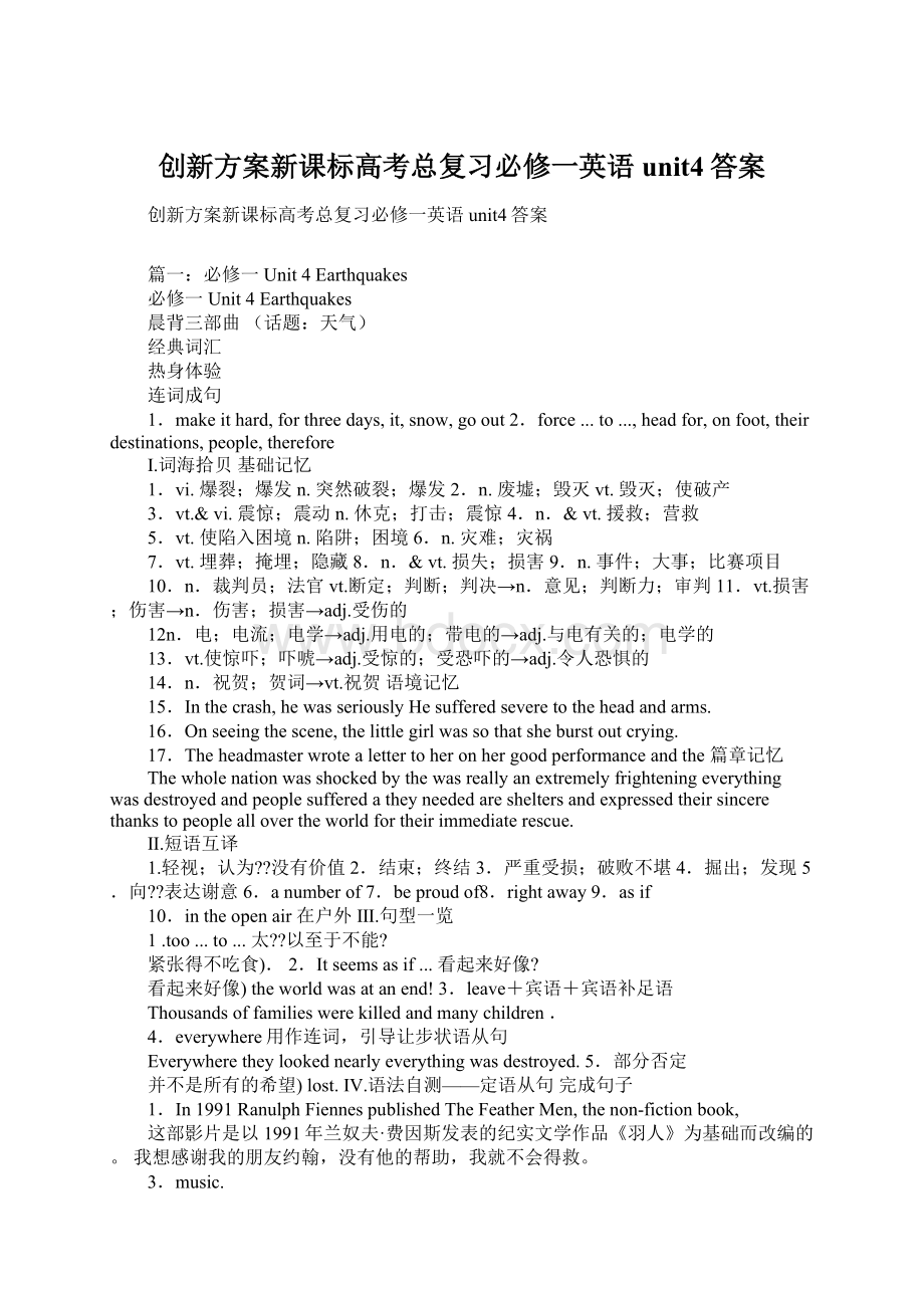 创新方案新课标高考总复习必修一英语unit4答案.docx