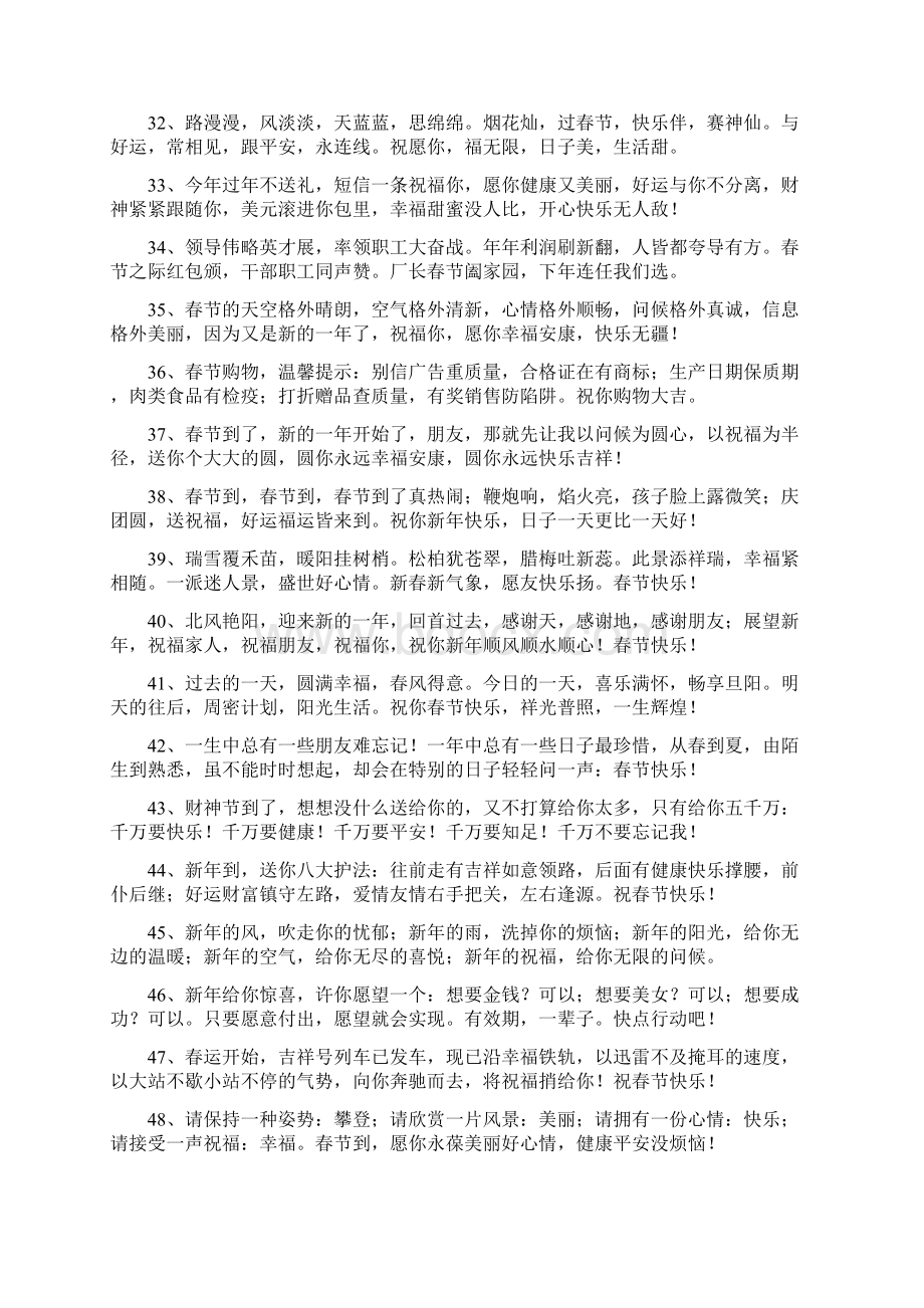 春节幸福短信Word文档下载推荐.docx_第3页