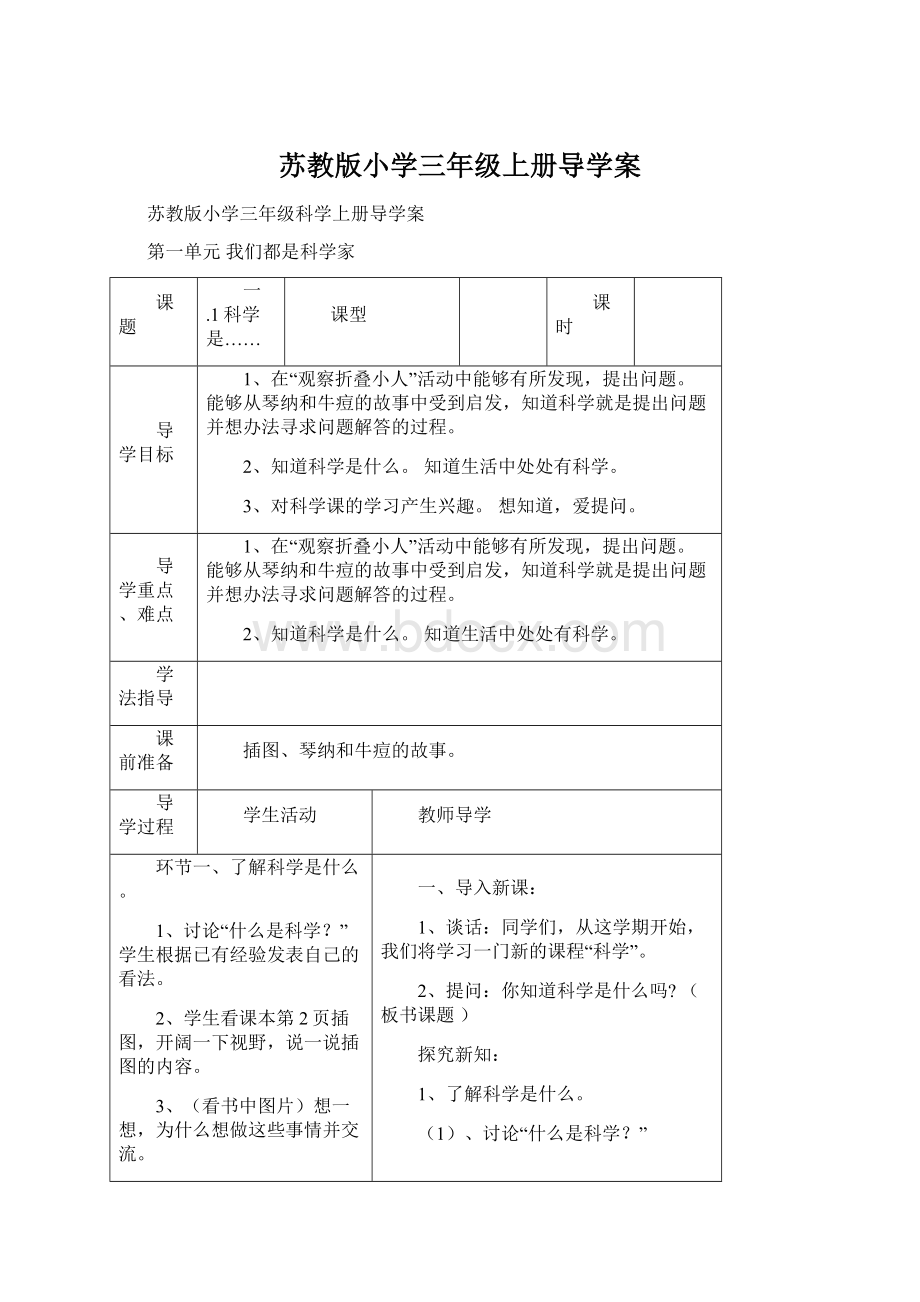 苏教版小学三年级上册导学案.docx