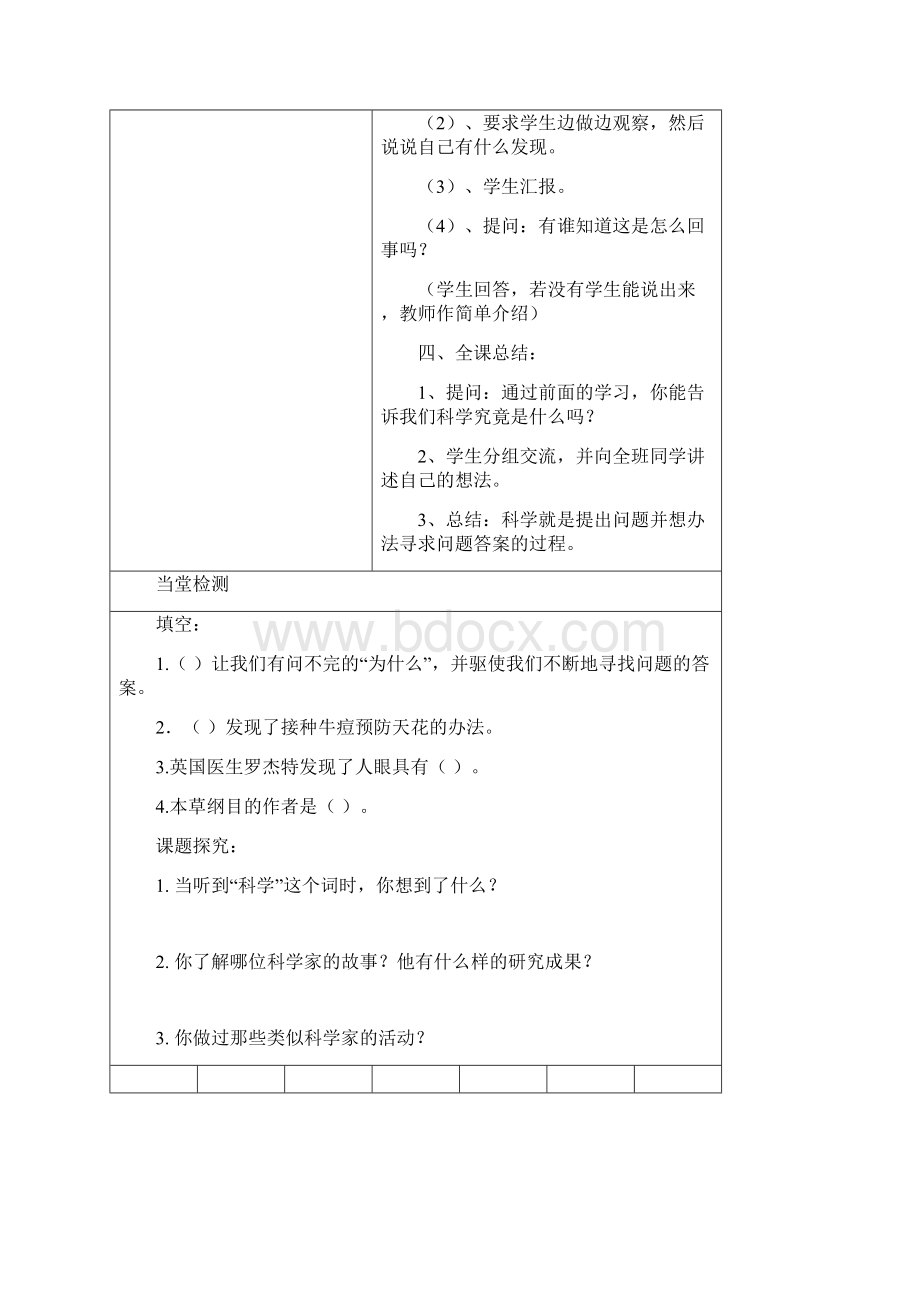 苏教版小学三年级上册导学案.docx_第3页