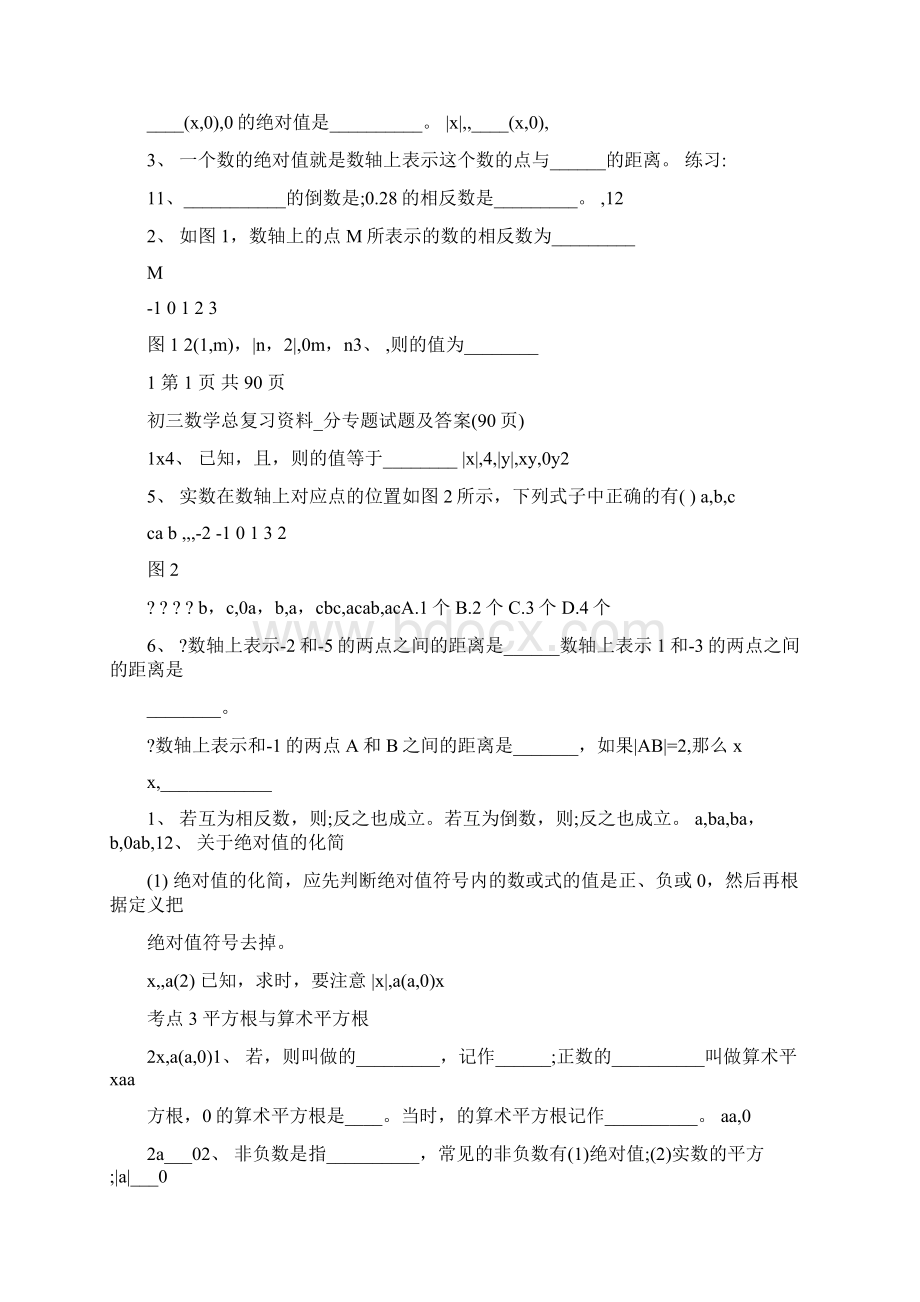 最新初三数学初三数学总复习资料分专题试题及答案90页优秀名师资料.docx_第2页