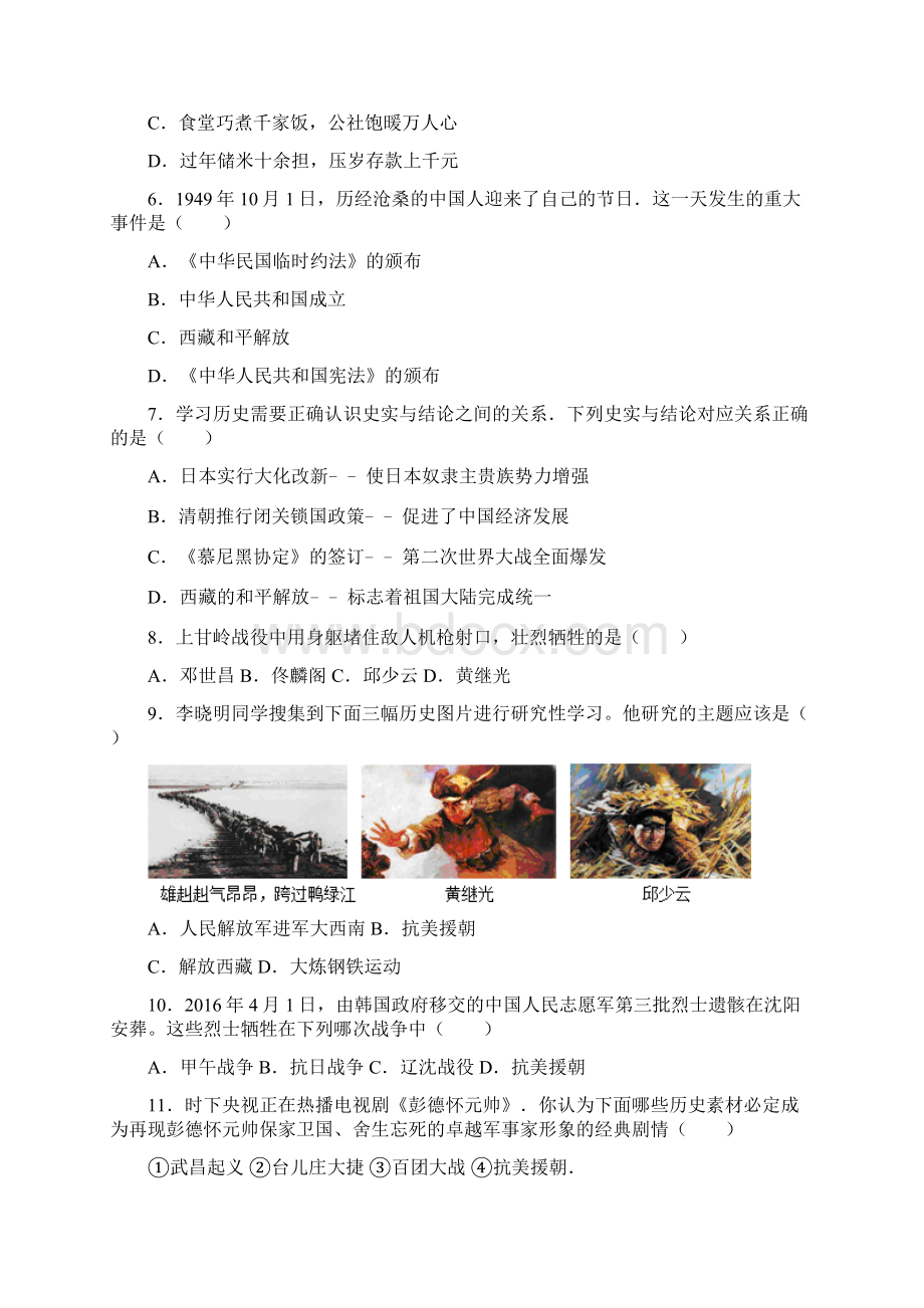 学年人教版八年级历史下册第一单元《中华人民共和国的成立与巩固》单元检测与解析.docx_第2页