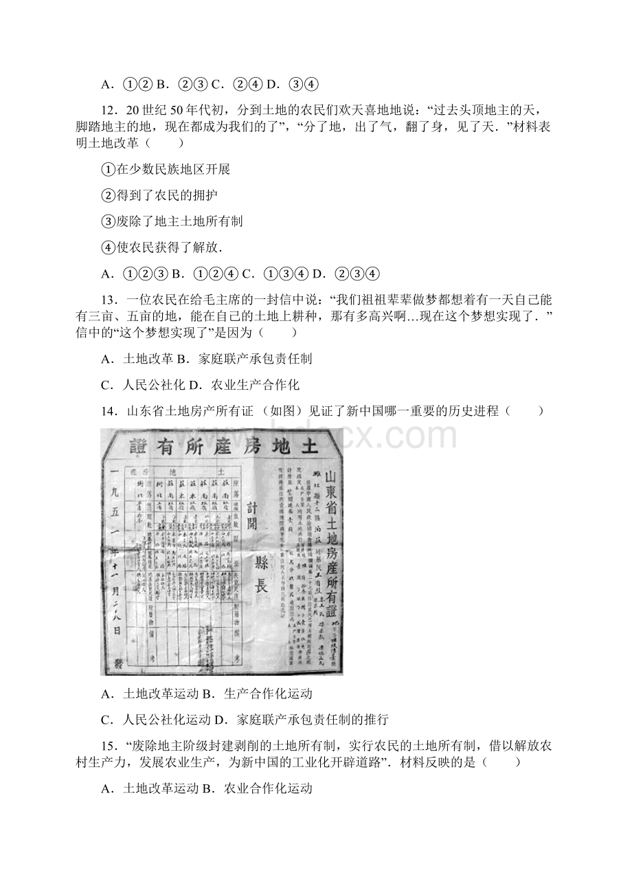 学年人教版八年级历史下册第一单元《中华人民共和国的成立与巩固》单元检测与解析.docx_第3页