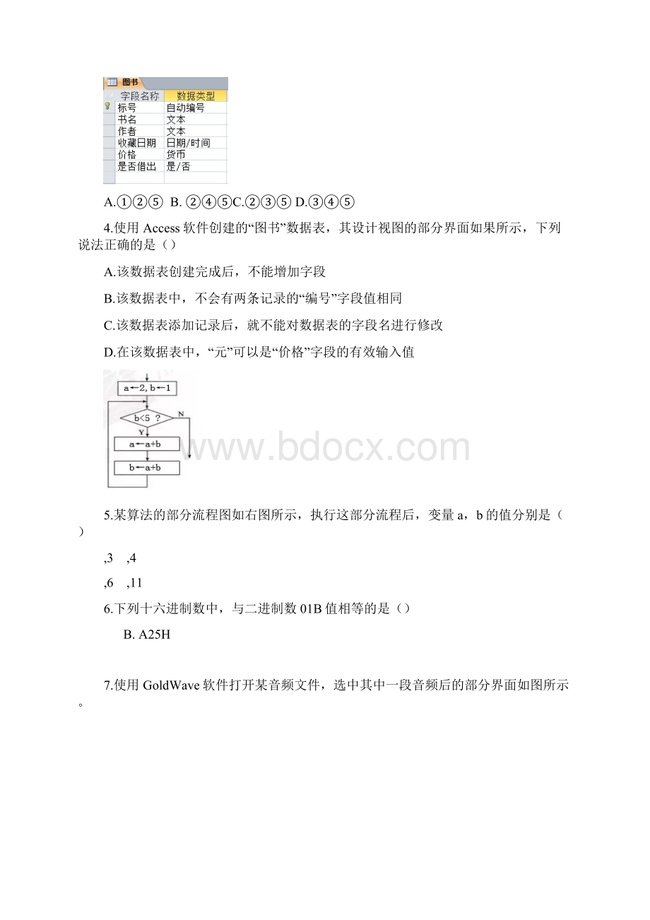 浙江学考选考技术真题附参考答案.docx_第2页