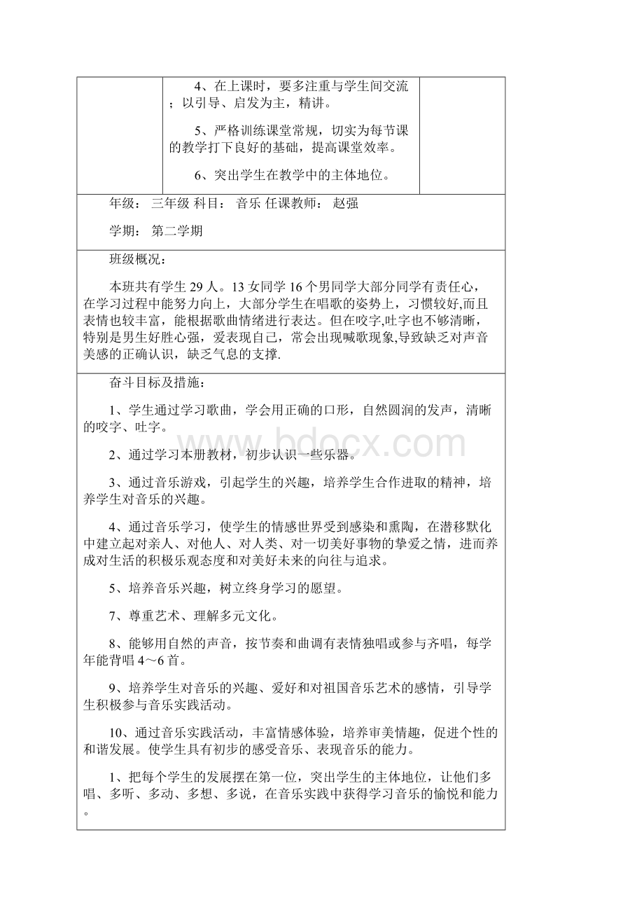 新广东花城版三年级音乐下册全册教案.docx_第3页