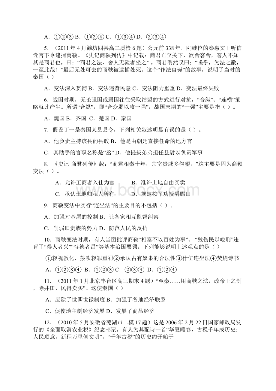 届高三新课标历史选修一专题卷专题2 商鞅变法 模块考试Word文档格式.docx_第2页