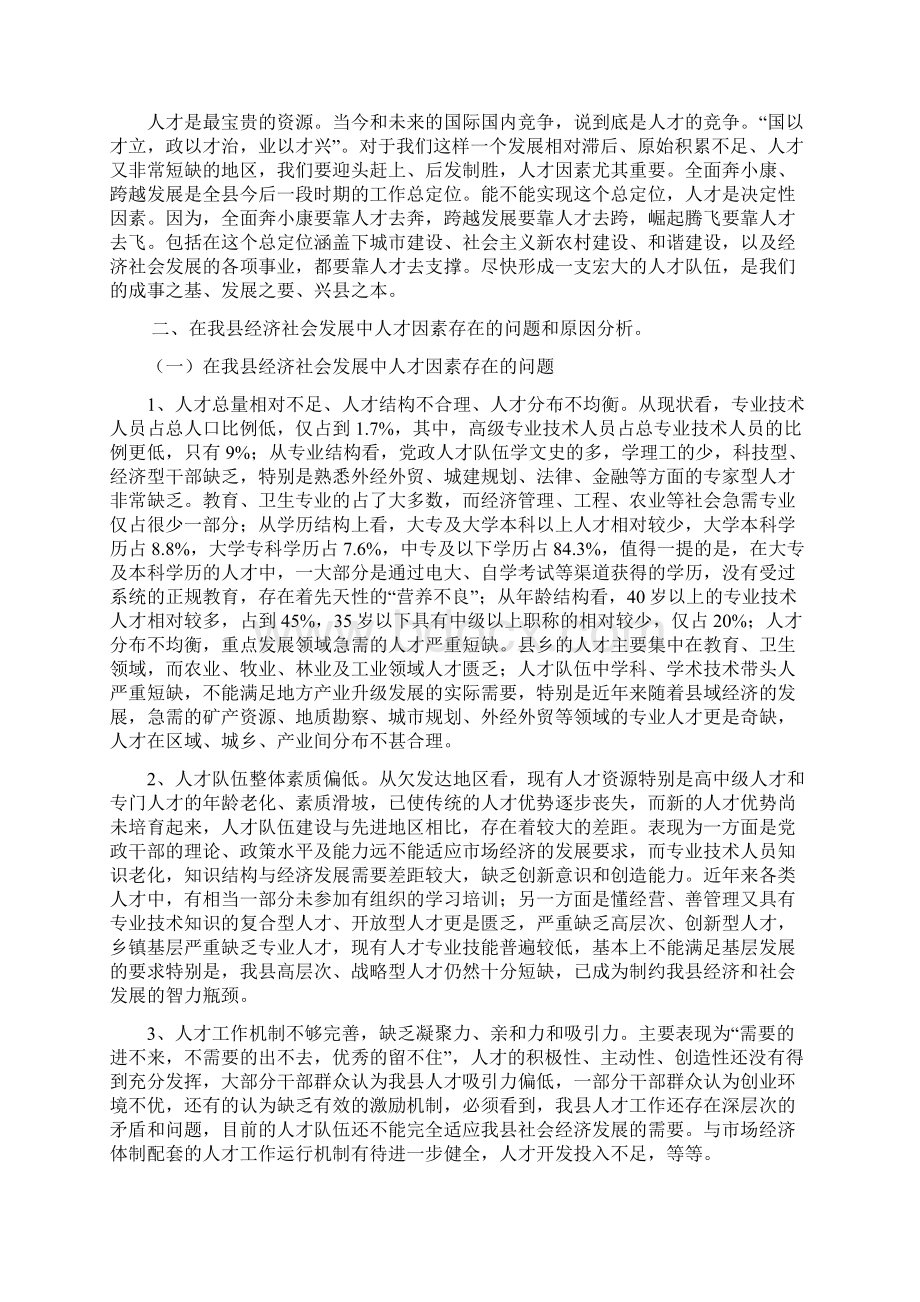 破解人才制约瓶颈调 研 报 告.docx_第2页