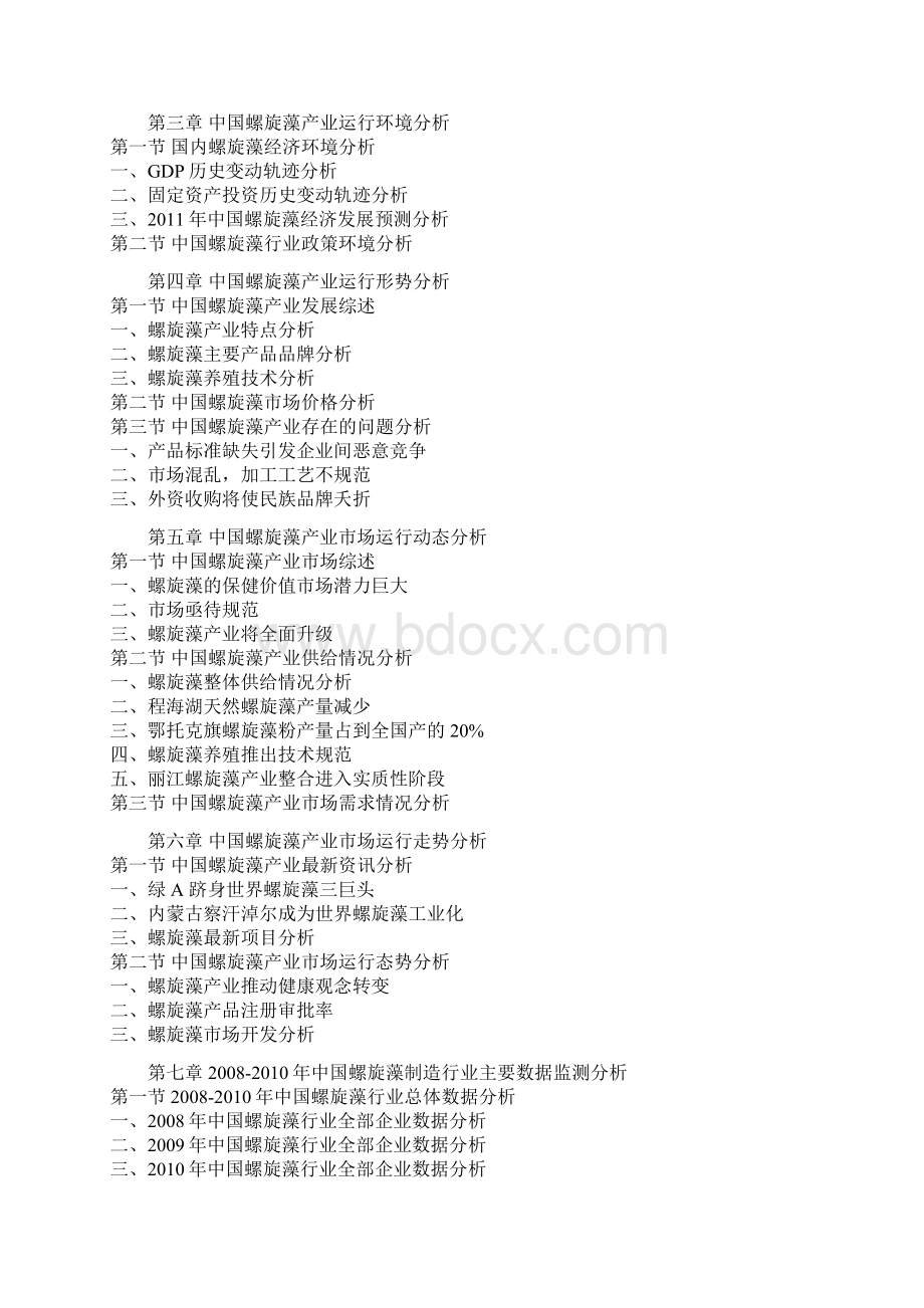 中国螺旋藻市场投资方向研究报告Word下载.docx_第2页