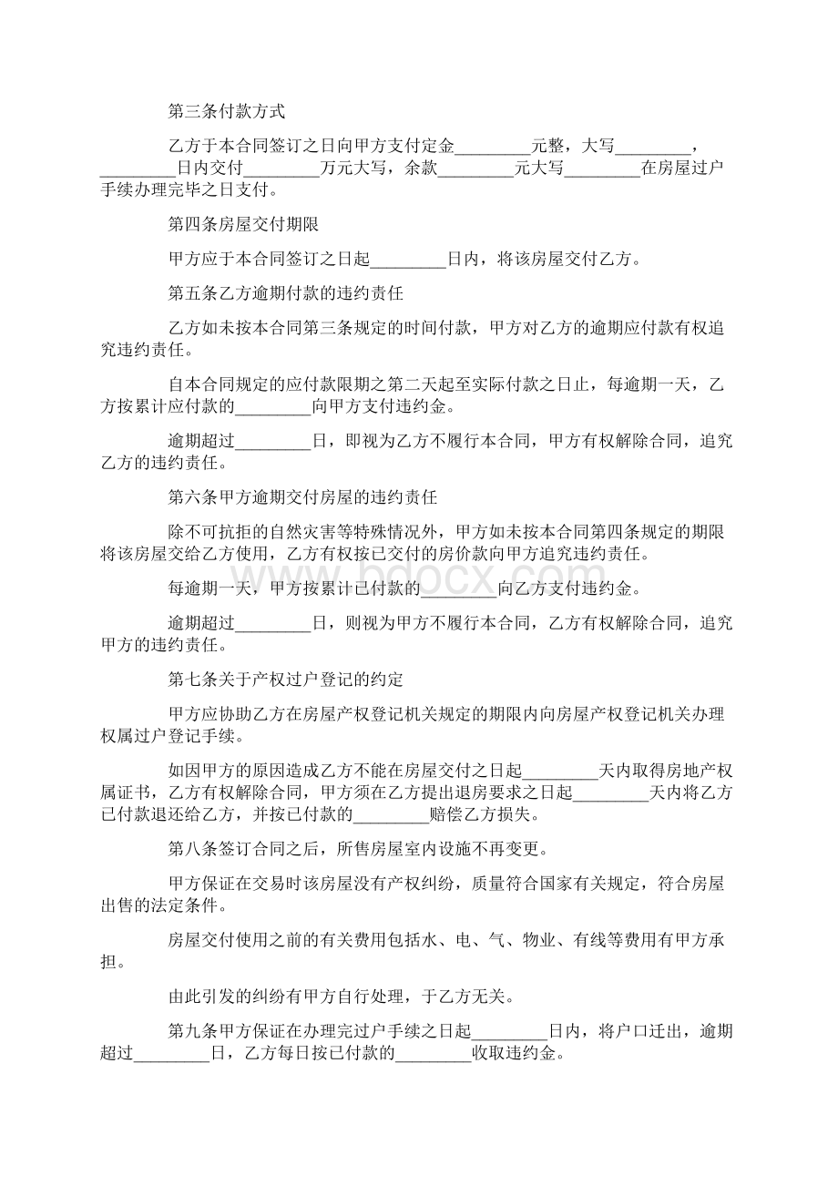 正规购房合同样本1.docx_第2页