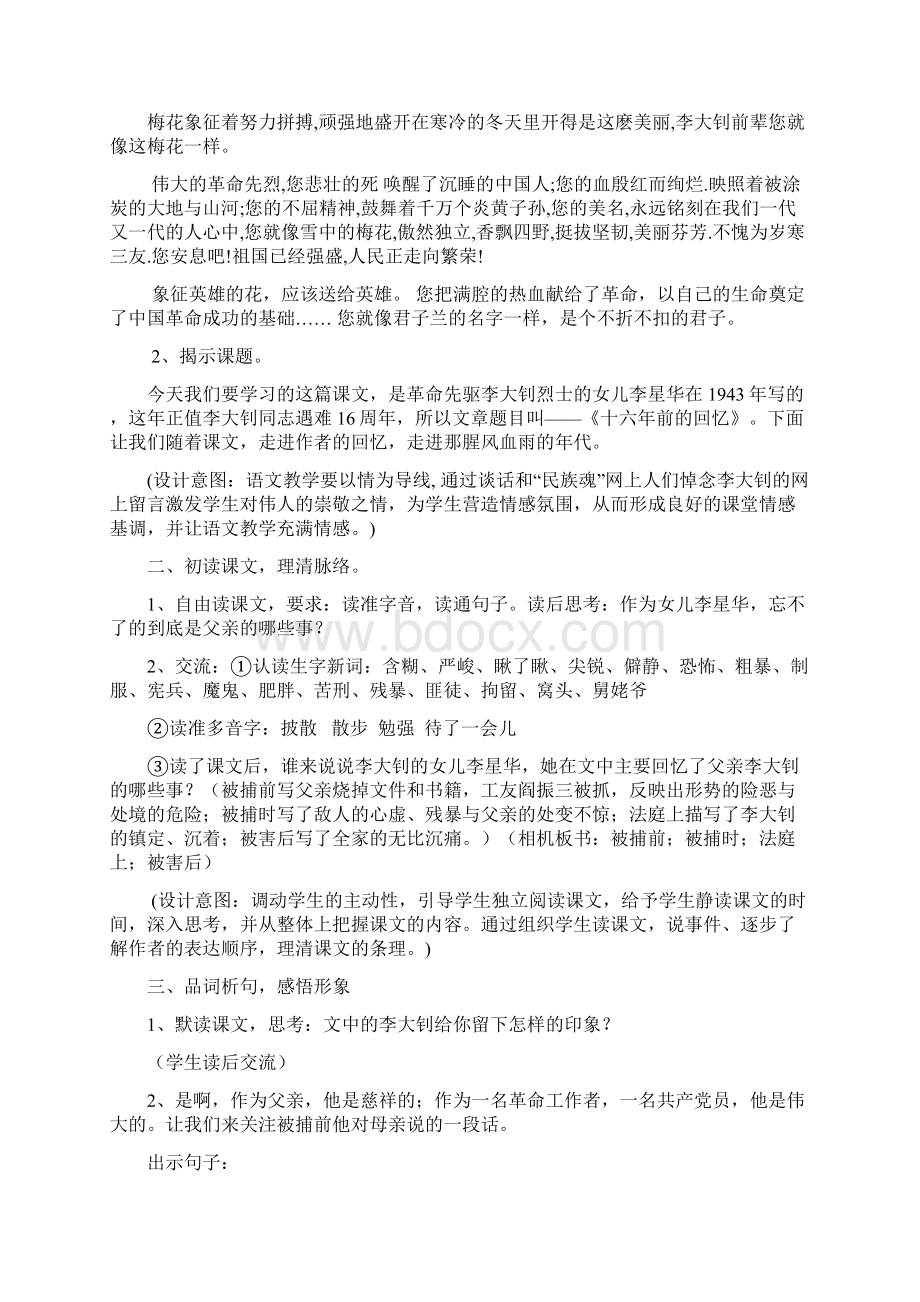 部编版小学语文十六年前的回忆精品优质课教案.docx_第2页