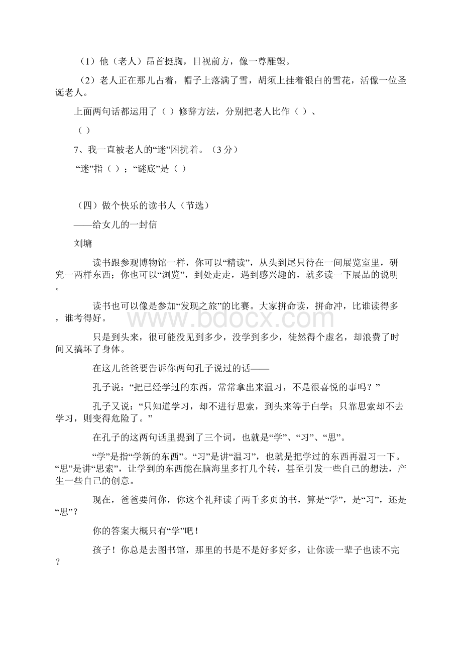 五年级语文课外阅读练习题及答案Word格式.docx_第3页