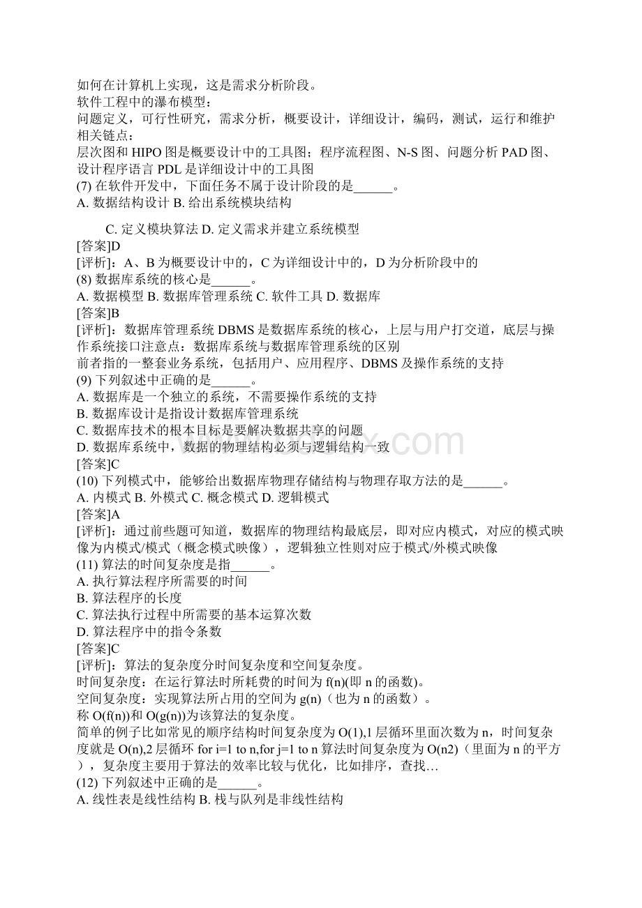 计算机2级公共基础知识120题详解篇文档格式.docx_第2页