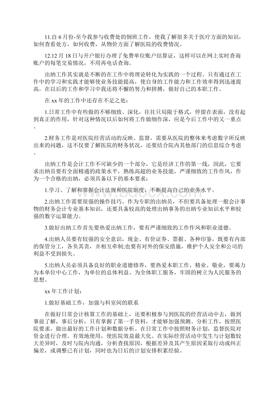 出纳个人述职报告.docx_第3页