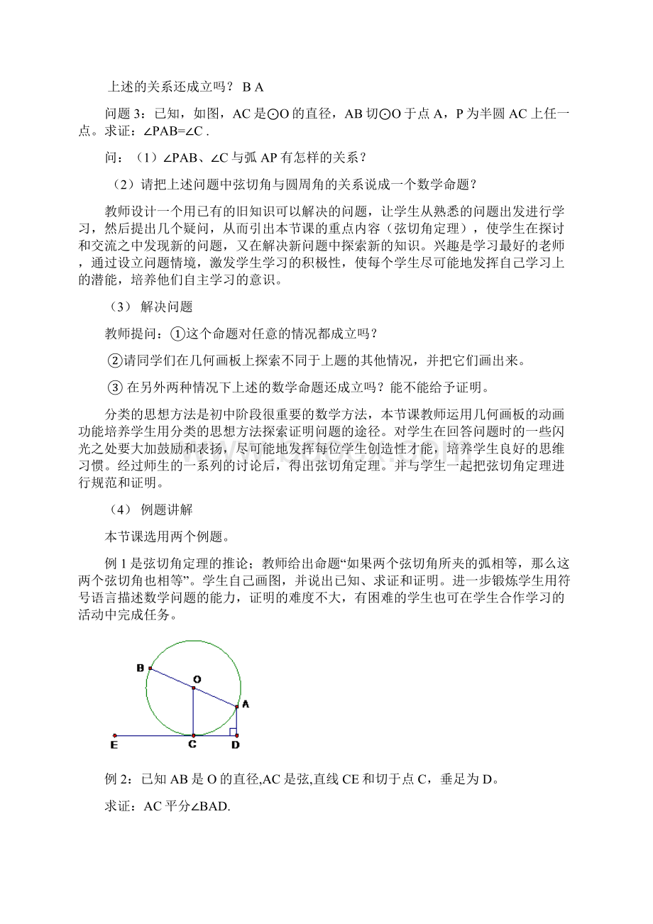 《弦切角第一课时》的说课.docx_第3页