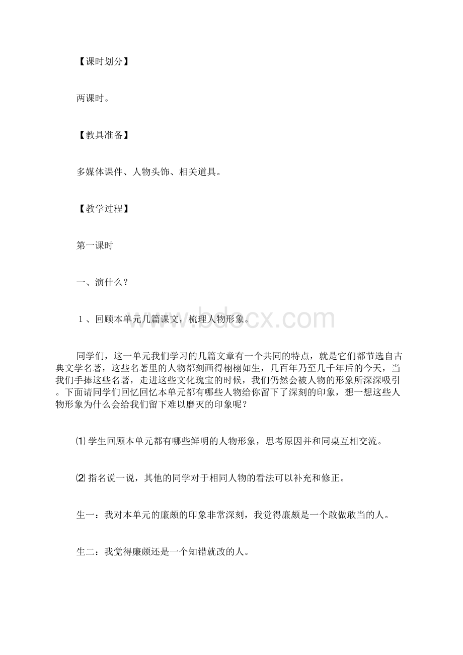 《让名著中的人物走上舞台》教学设计Word文档下载推荐.docx_第2页