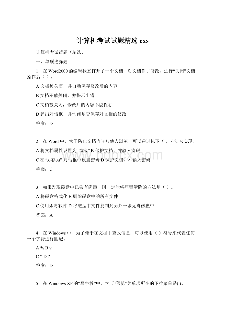 计算机考试试题精选cxsWord文档格式.docx