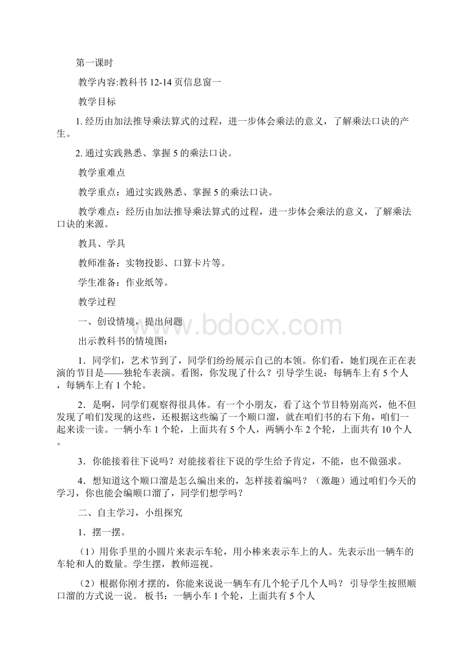 第二单元 看杂技Word文件下载.docx_第2页