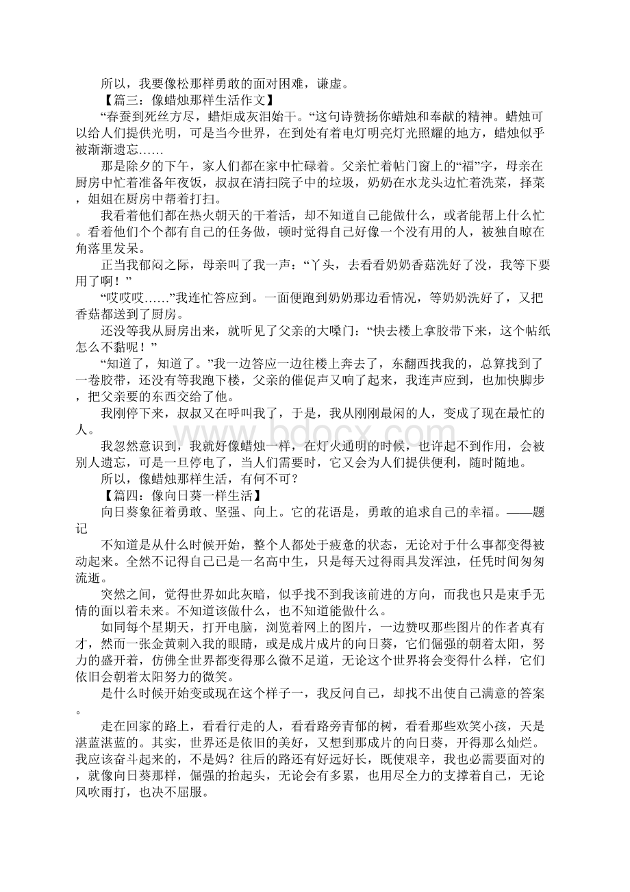 像什么那样生活作文1Word格式文档下载.docx_第2页