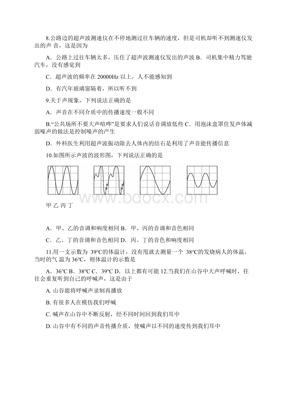 江都郭村镇八年级物理月月考试题苏科Word文档格式.docx_第3页