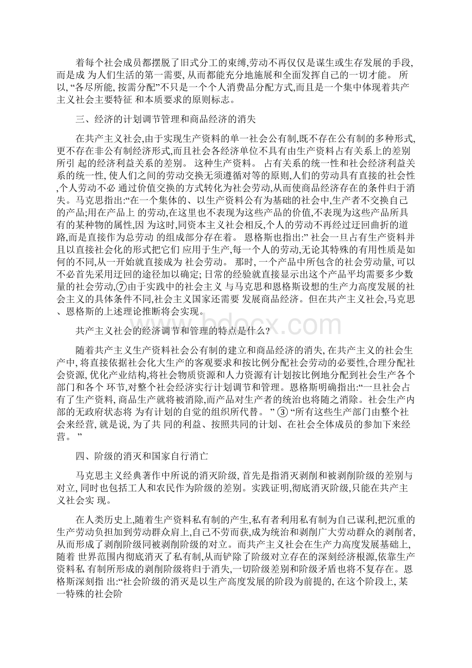 《马克思主义基本原理概论》第八章电子书.docx_第3页