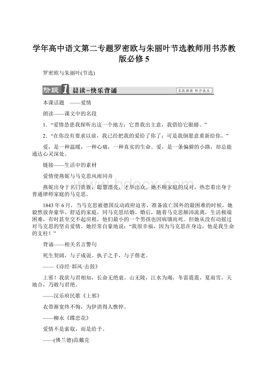 学年高中语文第二专题罗密欧与朱丽叶节选教师用书苏教版必修5.docx_第1页