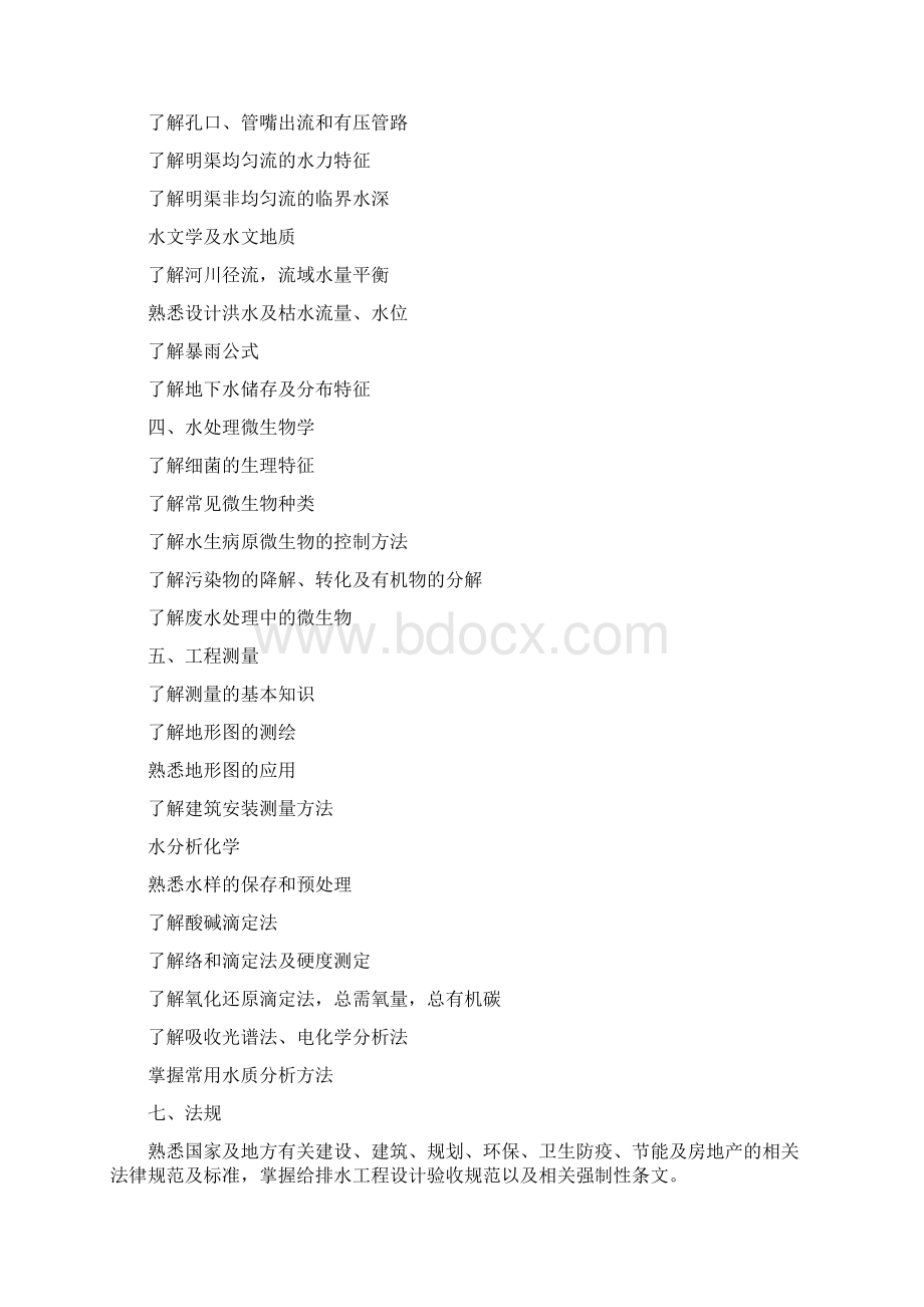 整理给排水工程师考试大纲.docx_第3页