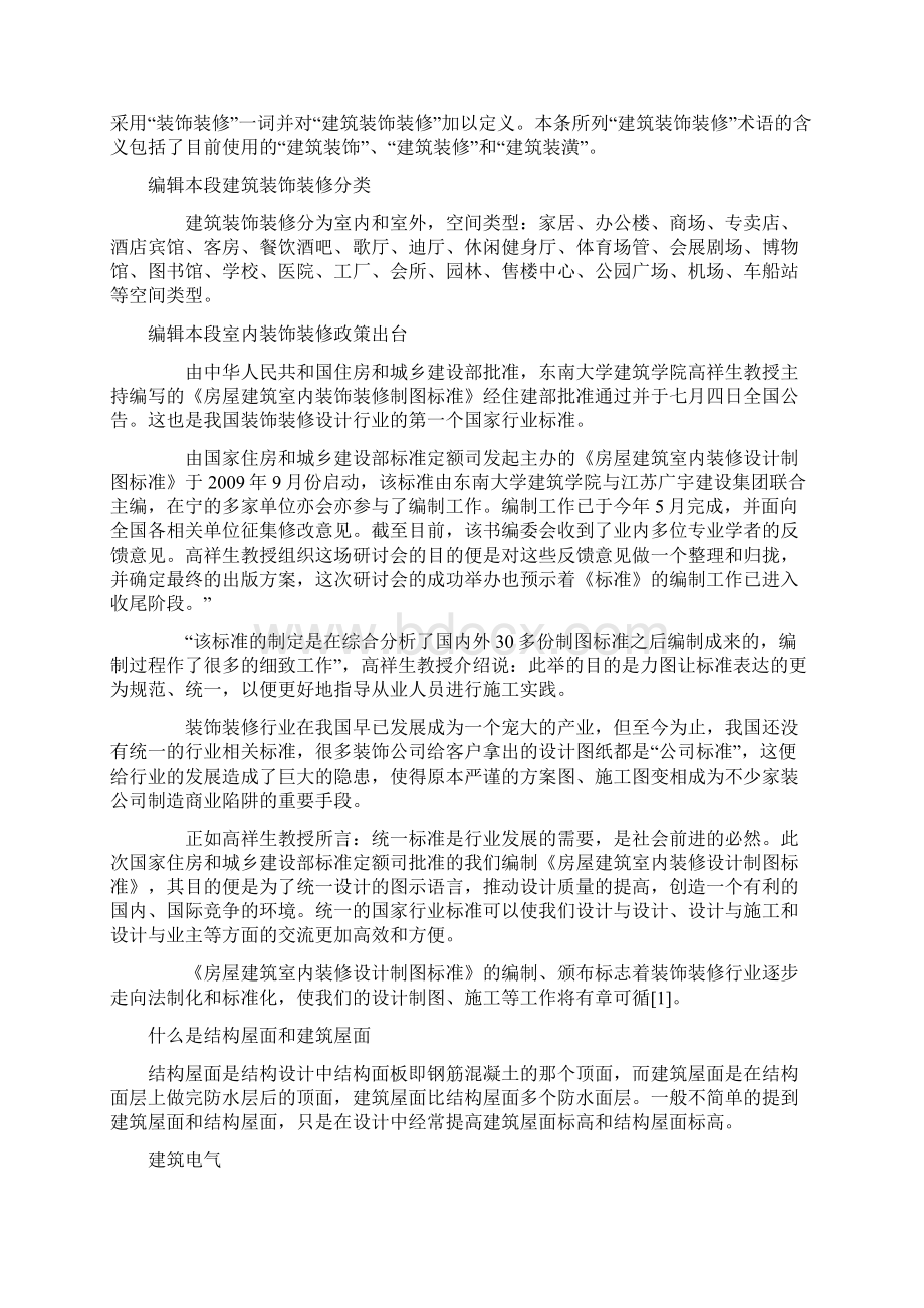 最新建筑工程十大分部包括Word格式.docx_第3页