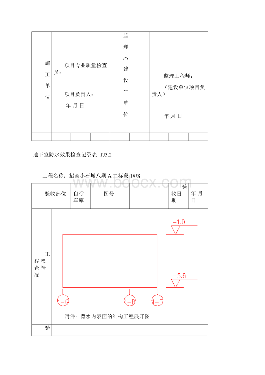 地下室防水效果检查记录表文档格式.docx_第3页