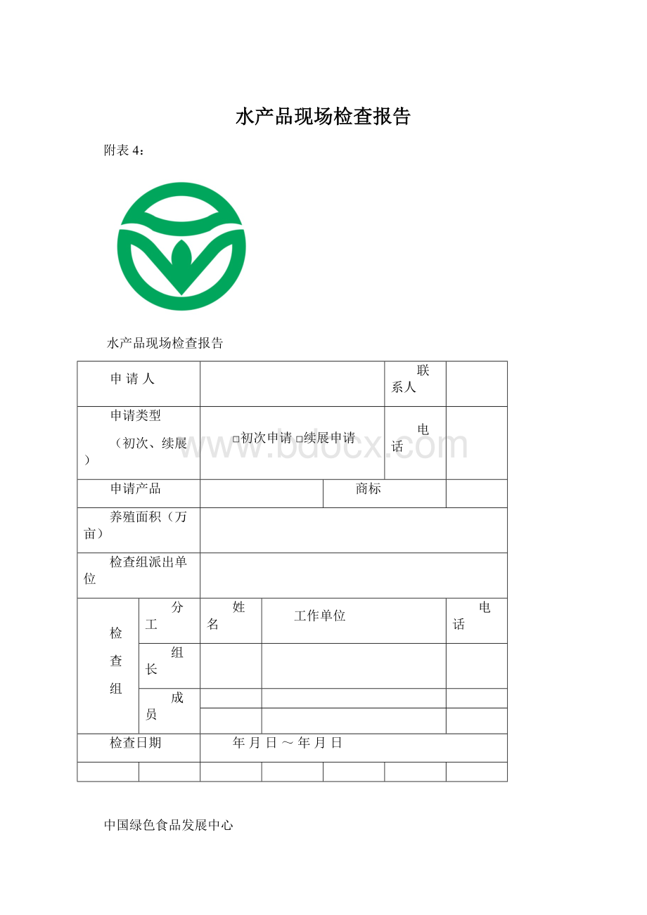 水产品现场检查报告Word格式文档下载.docx