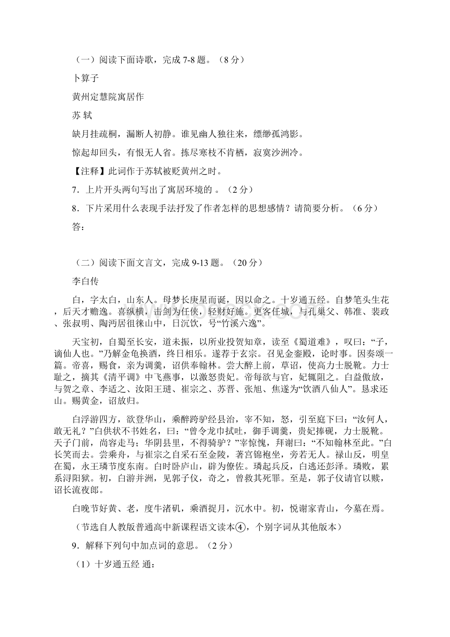 语文综合测试新人教必修4Word下载.docx_第3页