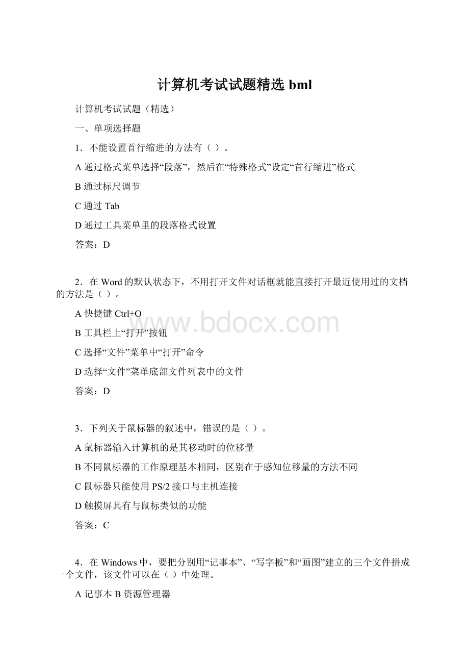 计算机考试试题精选bmlWord下载.docx_第1页