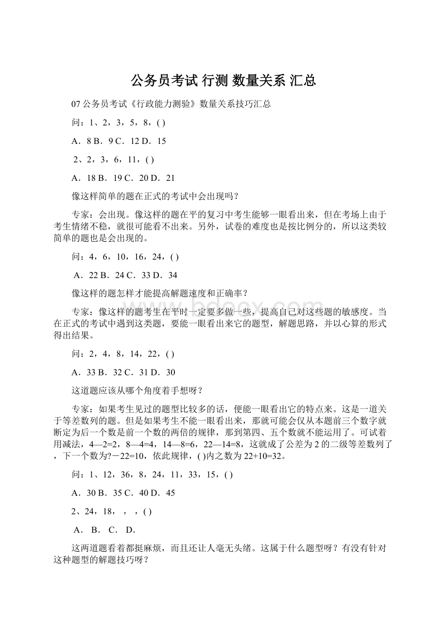 公务员考试 行测 数量关系 汇总Word下载.docx_第1页