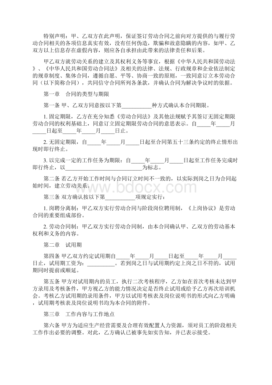 完整word版1劳动合同范本上海版共16页.docx_第2页