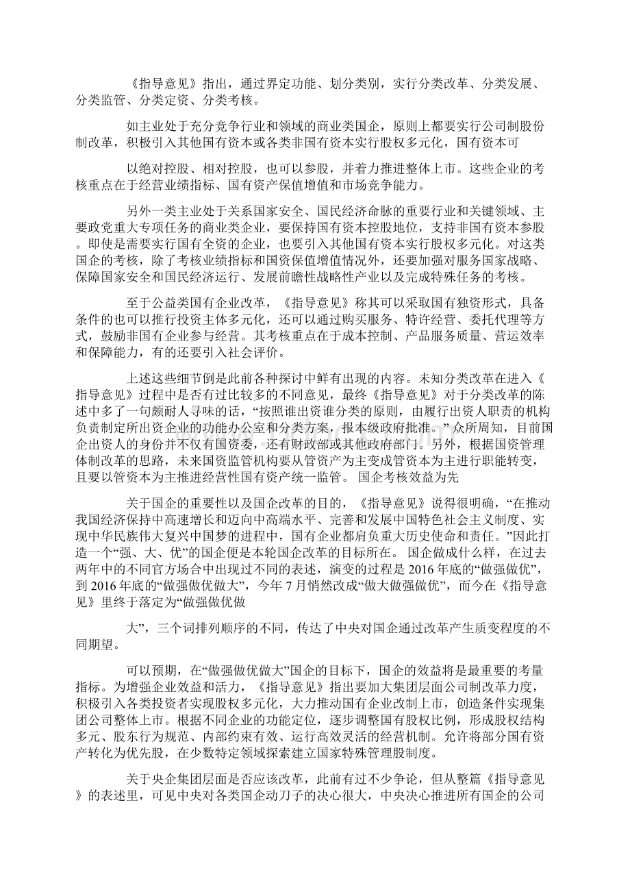 国资国企改革方案四川国企改革方案.docx_第2页