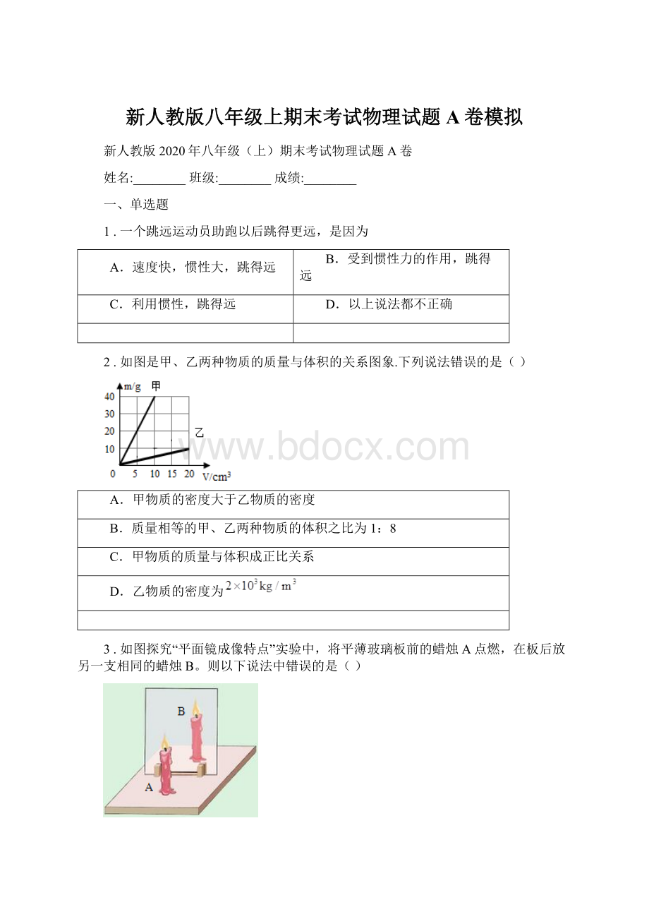 新人教版八年级上期末考试物理试题A卷模拟.docx