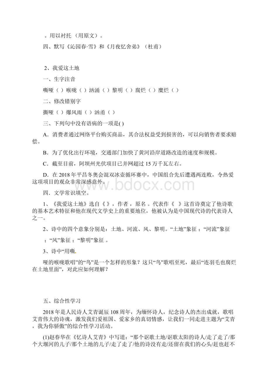 人教版部编教材九年级上全册生字词基础每课一练文档格式.docx_第2页