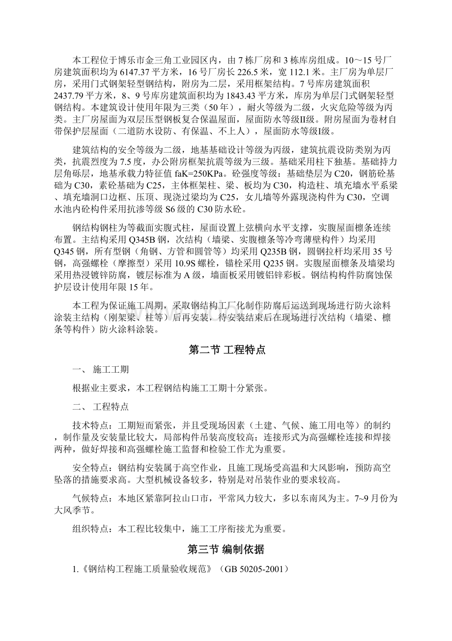 钢结构制作安装施工方案方针67893.docx_第2页