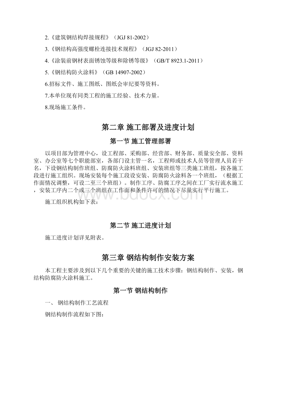 钢结构制作安装施工方案方针67893.docx_第3页