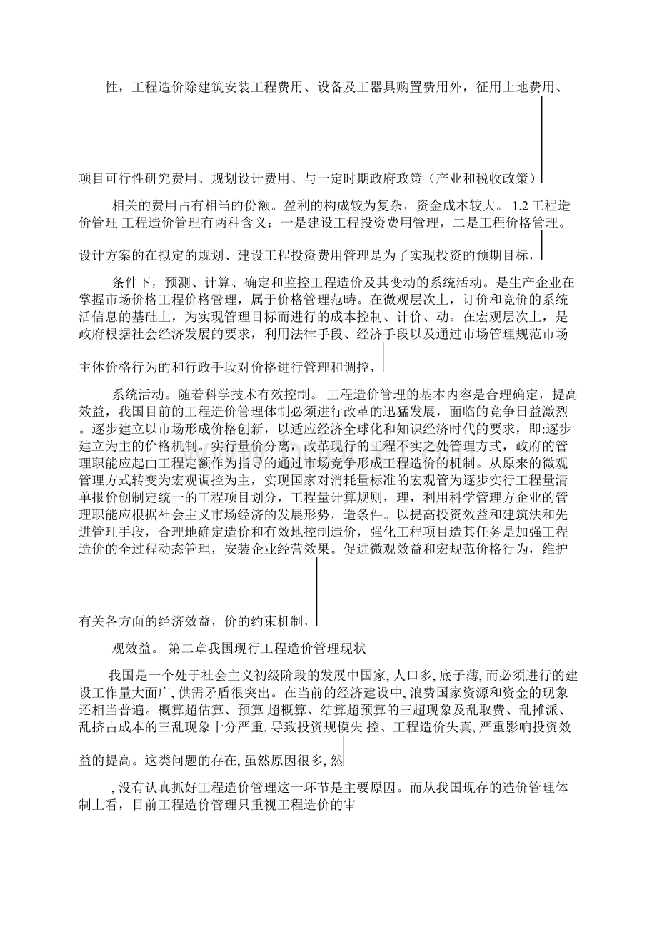 浅谈如何有效进行工程造价管理.docx_第2页