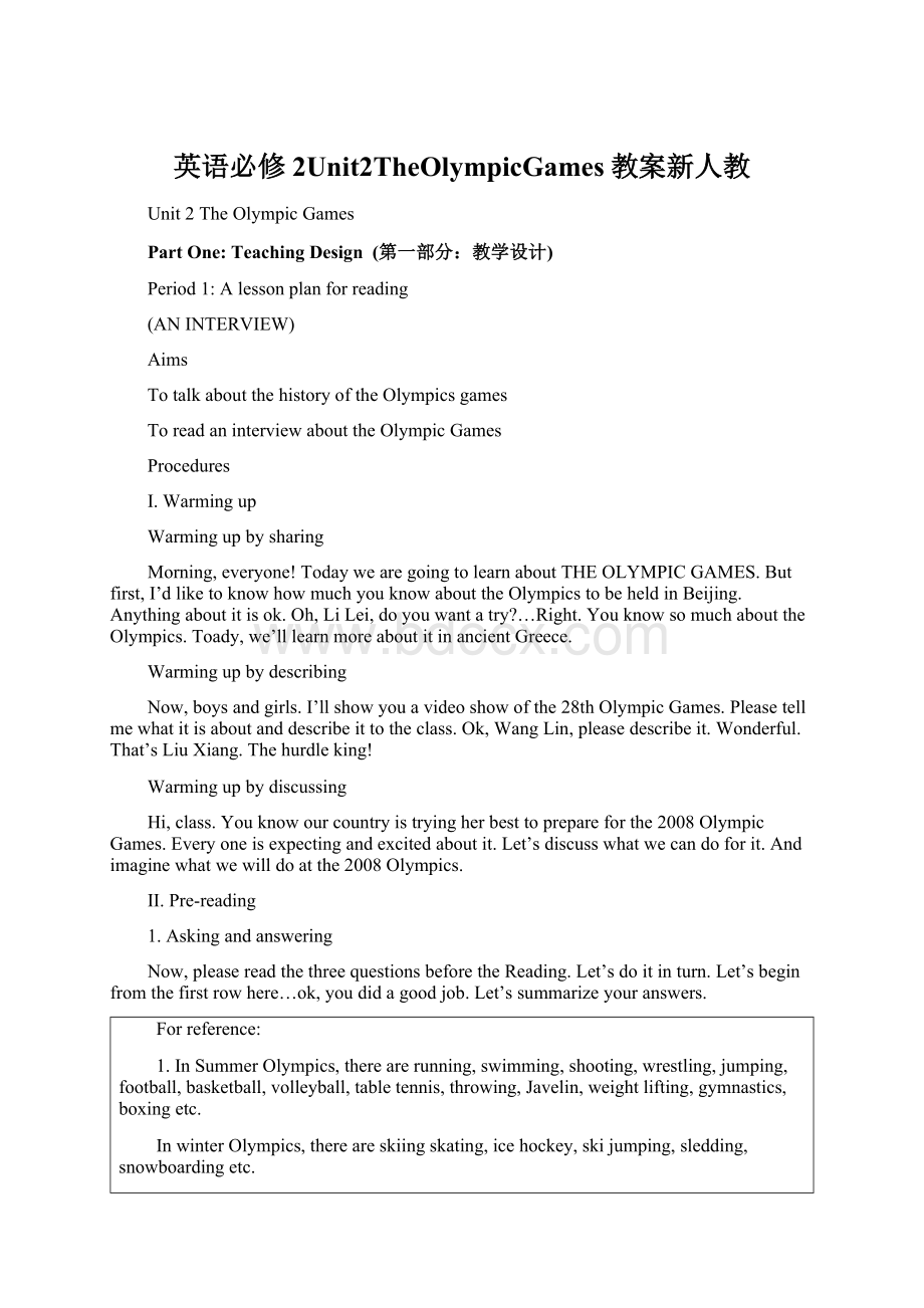 英语必修2Unit2TheOlympicGames教案新人教.docx