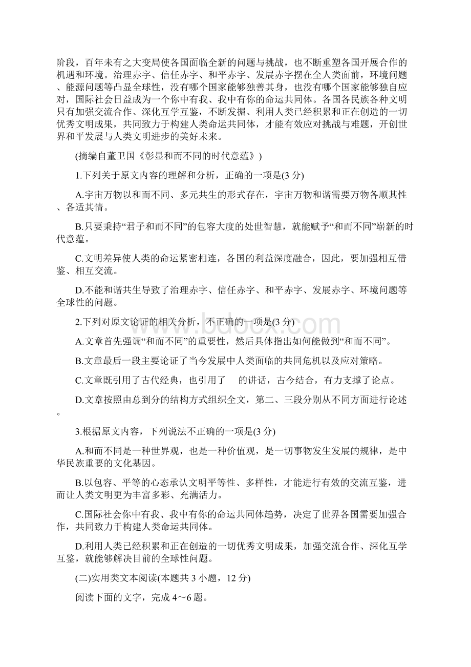 河北省廊坊市高中联合体届高三联考语文试题.docx_第2页