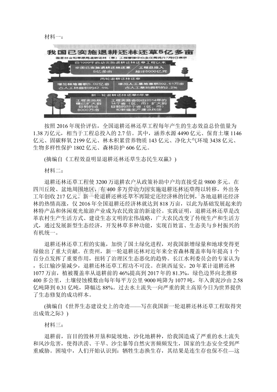 河北省廊坊市高中联合体届高三联考语文试题.docx_第3页