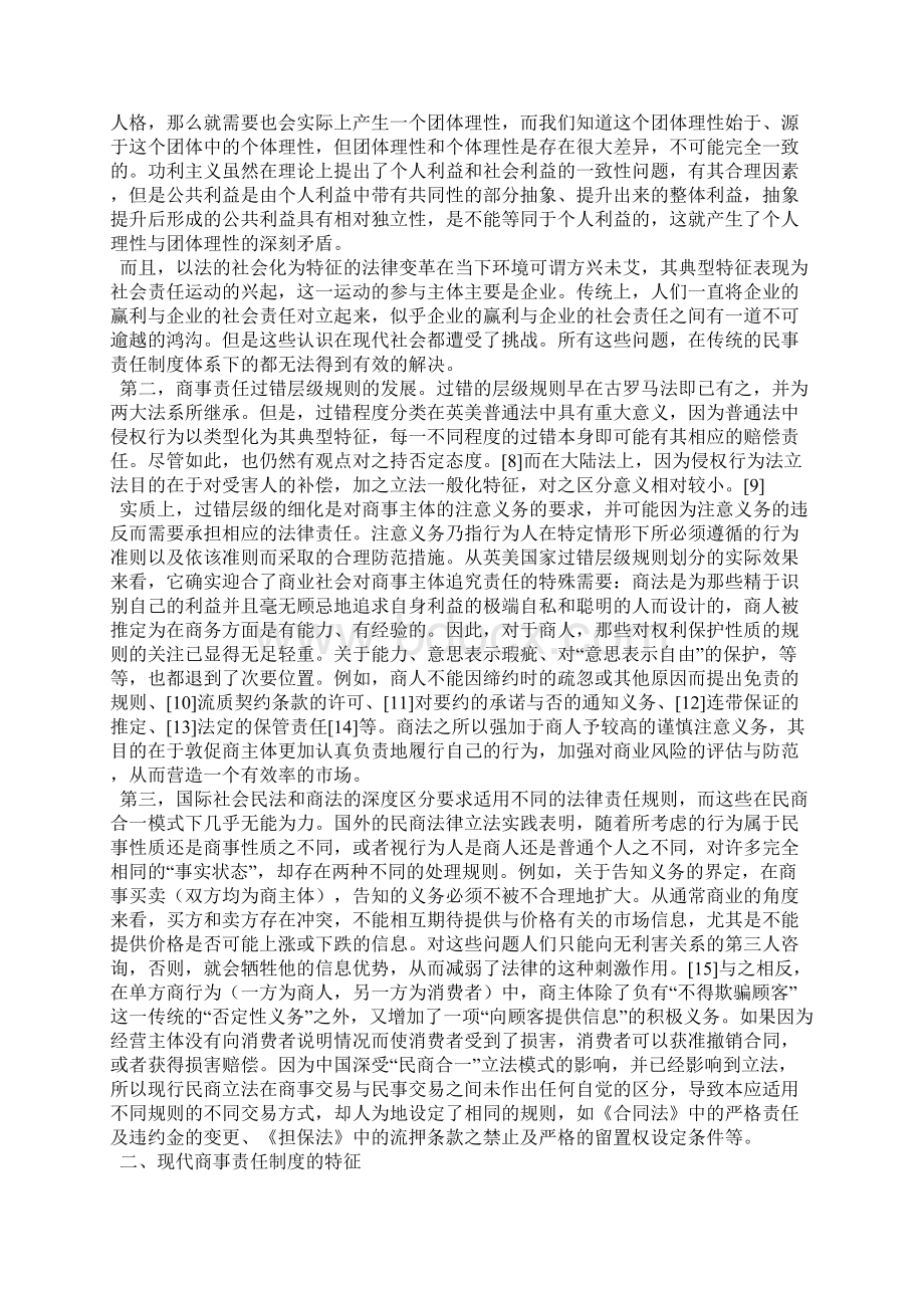 商事责任法律制度的反思与重构1.docx_第3页