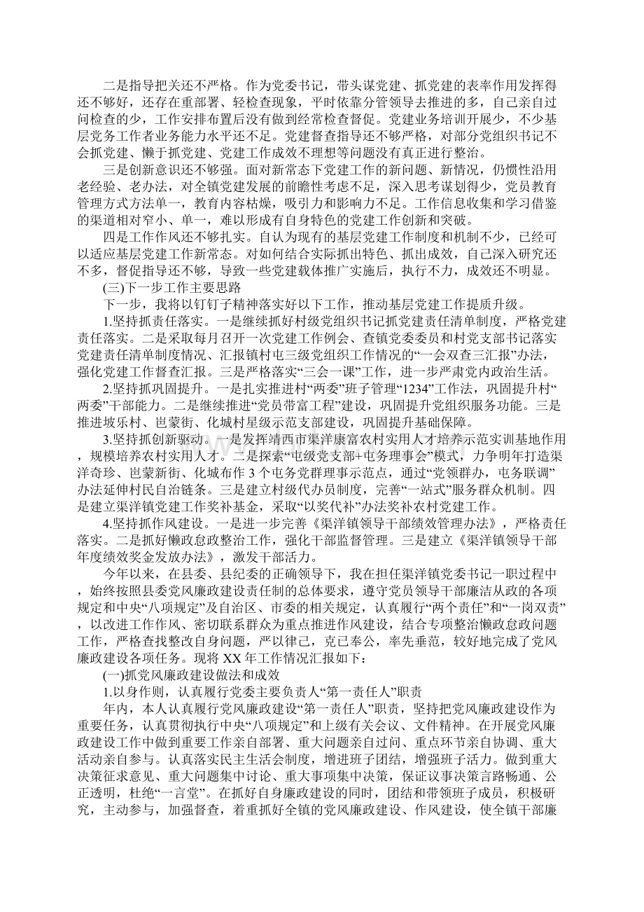 基层党建工作述职报告最新Word文件下载.docx_第3页