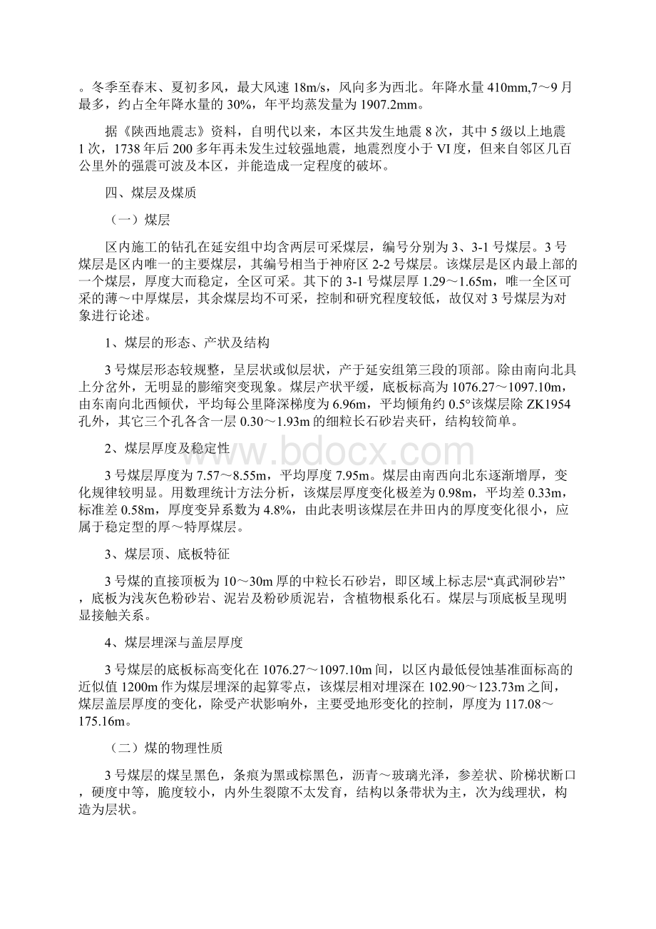 冶金行业煤矿全面联合试运转报告.docx_第2页