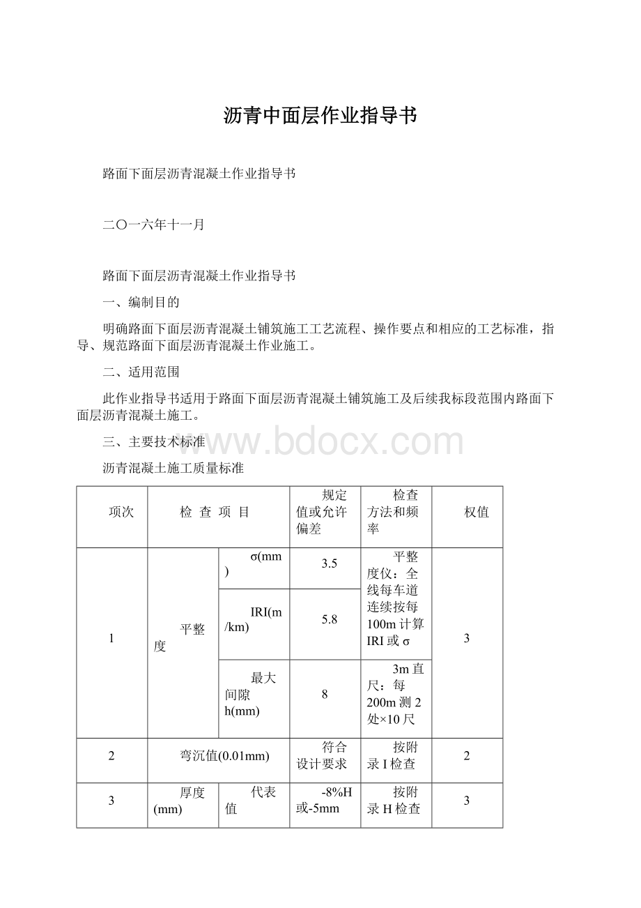 沥青中面层作业指导书.docx